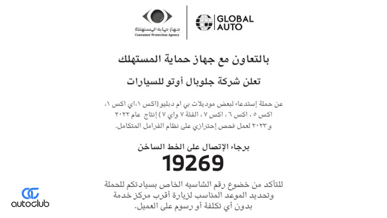 استدعاء-موديلات-بي-إم-دبليو-2022-2023
