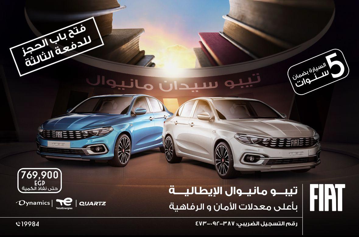 فيات-تيبو-مانيوال-الدفعة-الثالثة